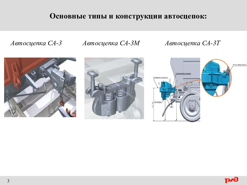 Техническое обслуживание автосцепки