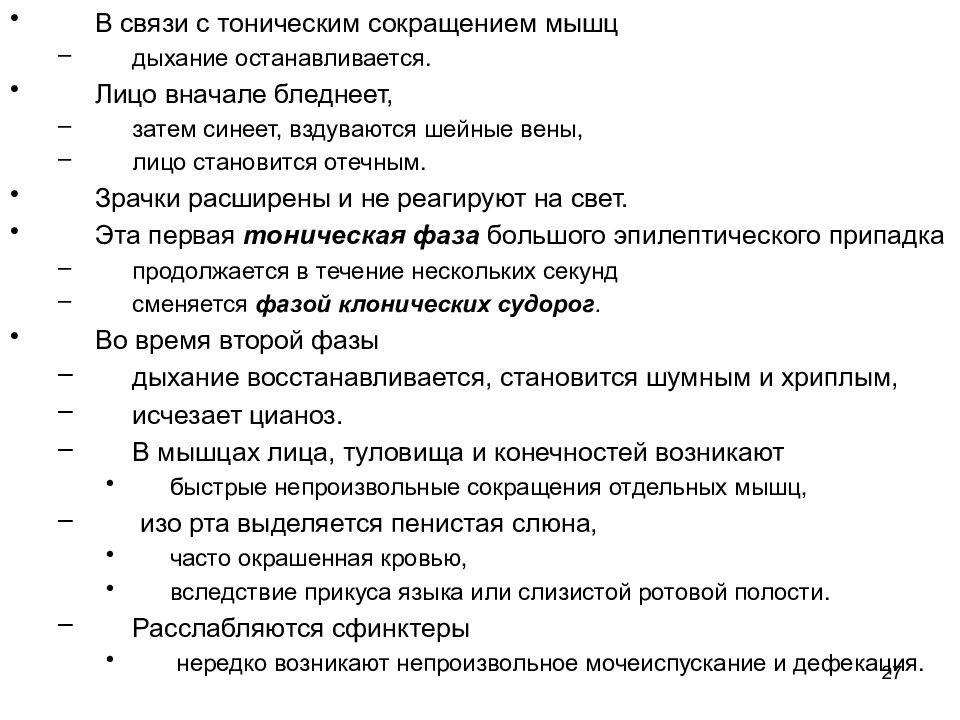 Зрачки при эпилепсии. Зрачки при эпилепсии. Триада клода бернара горнера. Судорожная форма эпилепсии. Офтальмолог презентация.