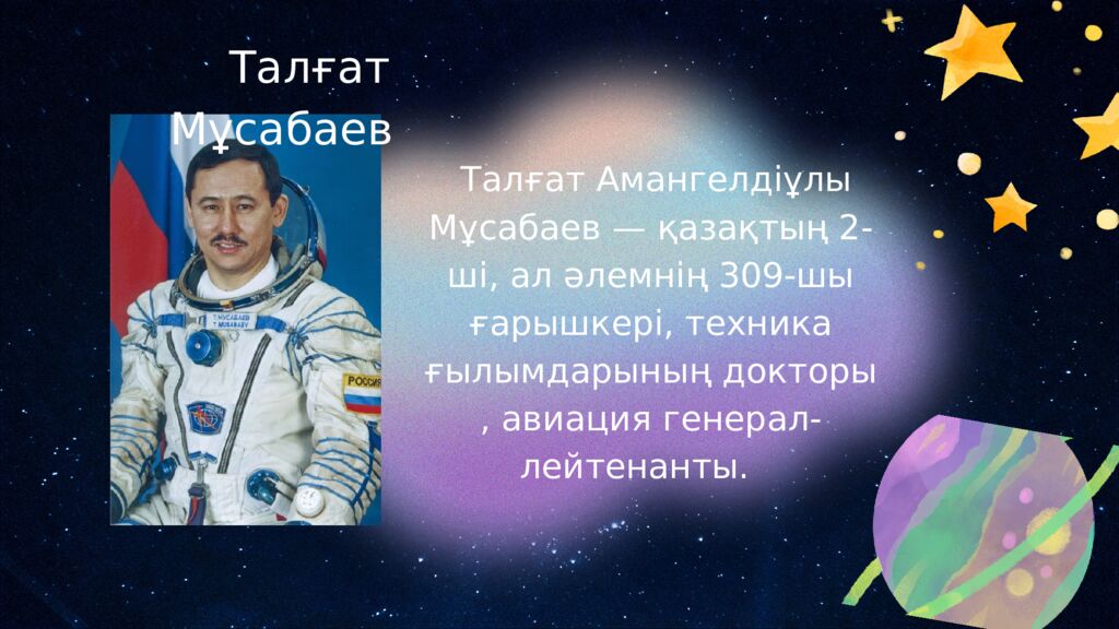 ӘДЕБИЕТТІК ОҚУ 4-сынып 86-сабақ Сабақтың тақырыбы: “Ғарышкермен сұхбат”