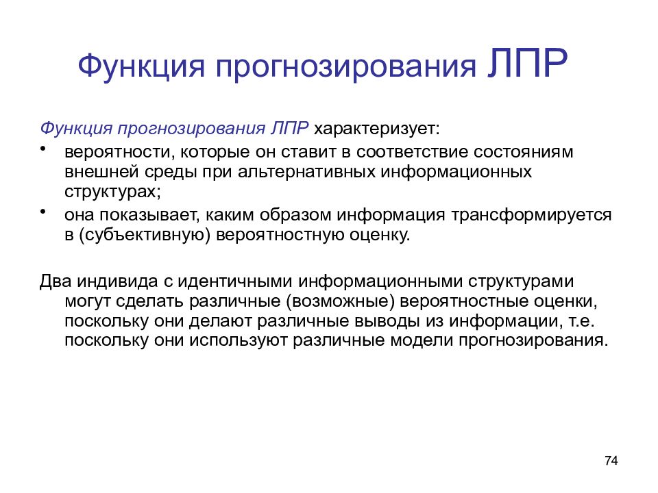 Функции прогнозирования. Функции управления прогнозирование. Основные функции прогнозирования. Функции менеджмента прогнозирование. Прогнозная функция.