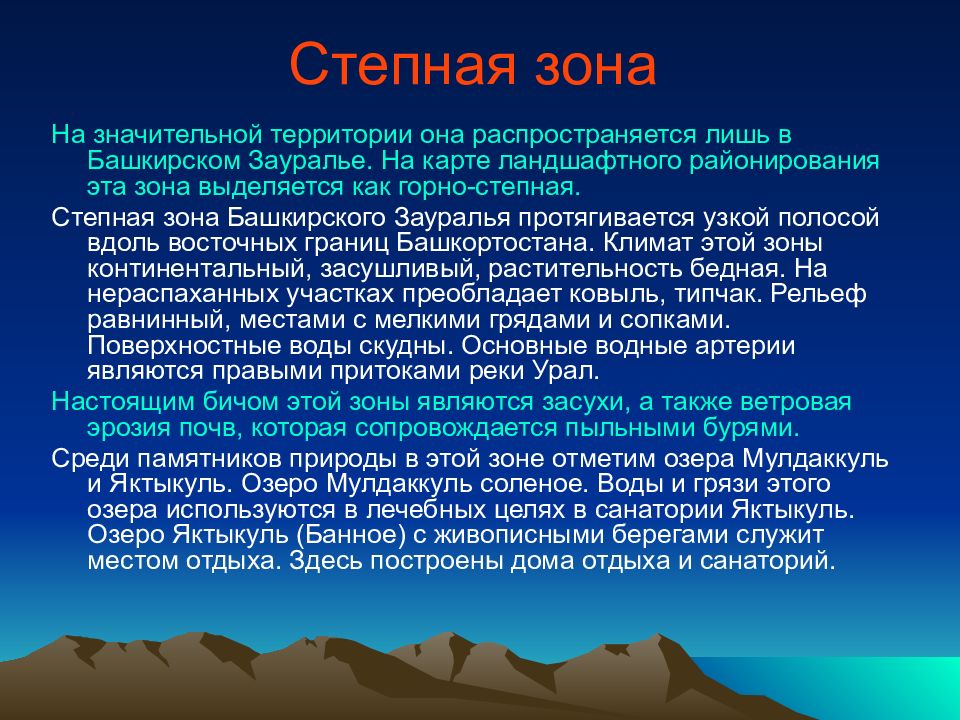 Значительная территория. Башкирское Зауралье географическое положение. Степная зона Республики Башкортостан. Башкирское Зауралье границы. Степная зона Башкортостана на карте.