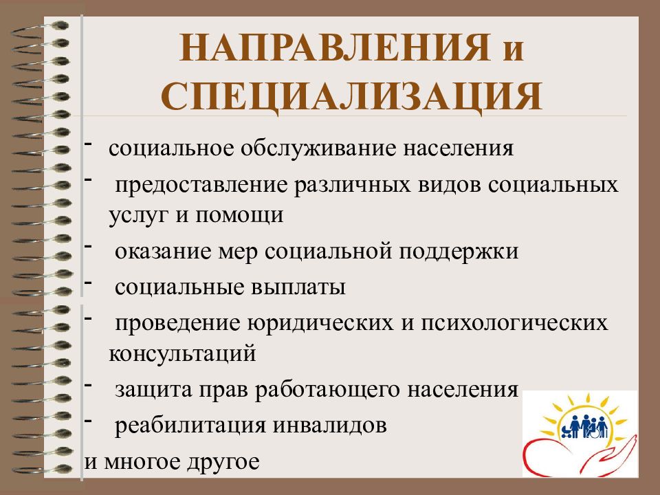 Специализация экспертов. Презентация специалиста по социальной работе.