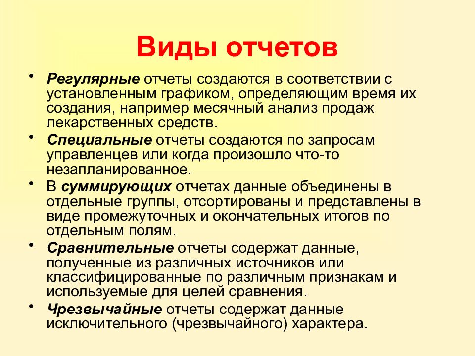 Виды отчетов. Виды отчетов регулярные. Регулярный отчет. Специальные отчеты Чрезвычайные регулярные.