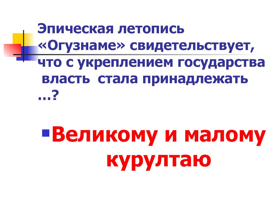 Огузское государство презентация