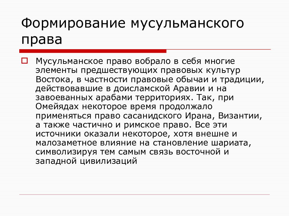 Общее право реферат. История формирования мусульманского права. Мусульманское право. Мусульманское право история. Основные этапы развития мусульманского права кратко.