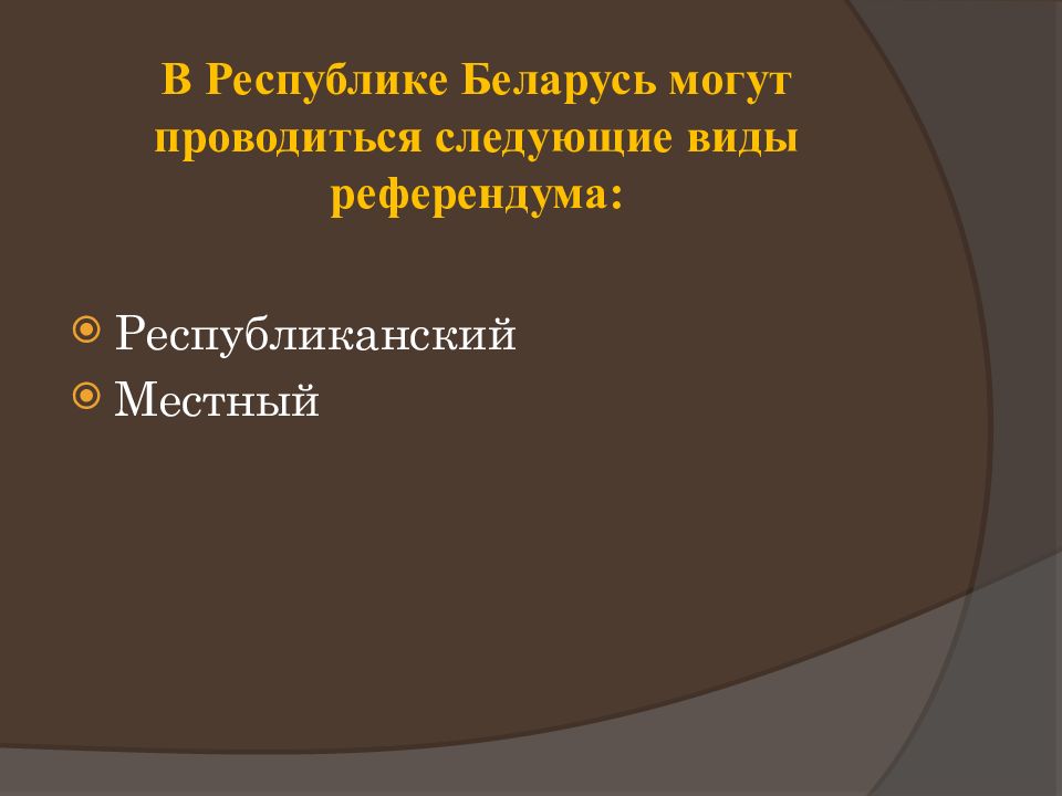 Виды референдумов. Избирательная система Белоруссии. Республиканский референдум виды. Референдум в Беларуси. Референдум в избирательной системе.