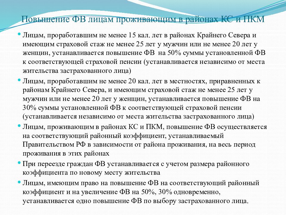 Пенсия в районах крайнего. Пенсия на крайнем севере. Дети проживающие в районах крайнего севера. Доплата пенсионерам проработавшим на севере 15 лет.