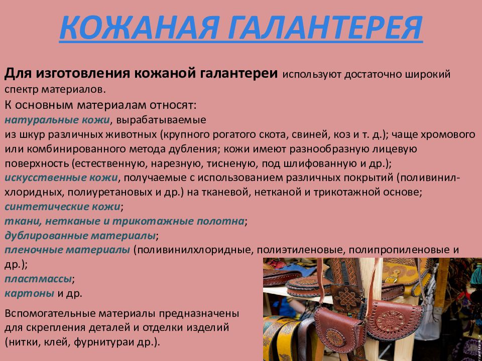 Презентация кожаная галантерея