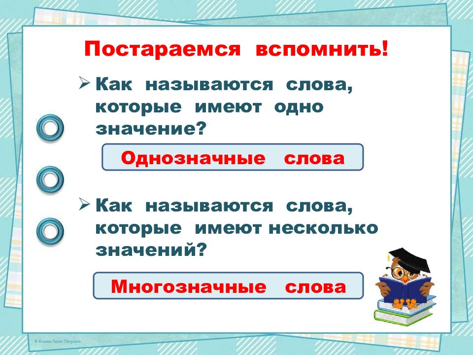 Повторение по теме слово 2 класс школа россии презентация