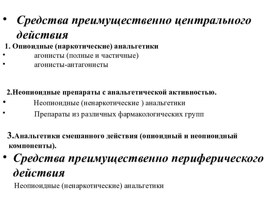 Анальгетики побочные эффекты. Неопиоидные препараты с анальгетической активностью препараты. Неопиоидные ненаркотические анальгетики классификация. Анальгетики неопиоидные механизм действия. Анальгетики центрального действия список препаратов.