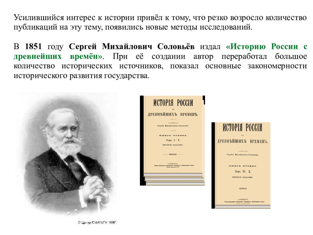 Исследователи конца 19 века \. Русские Первооткрыватели конца 19 века презентация. Соловьев Сергей Михайлович.