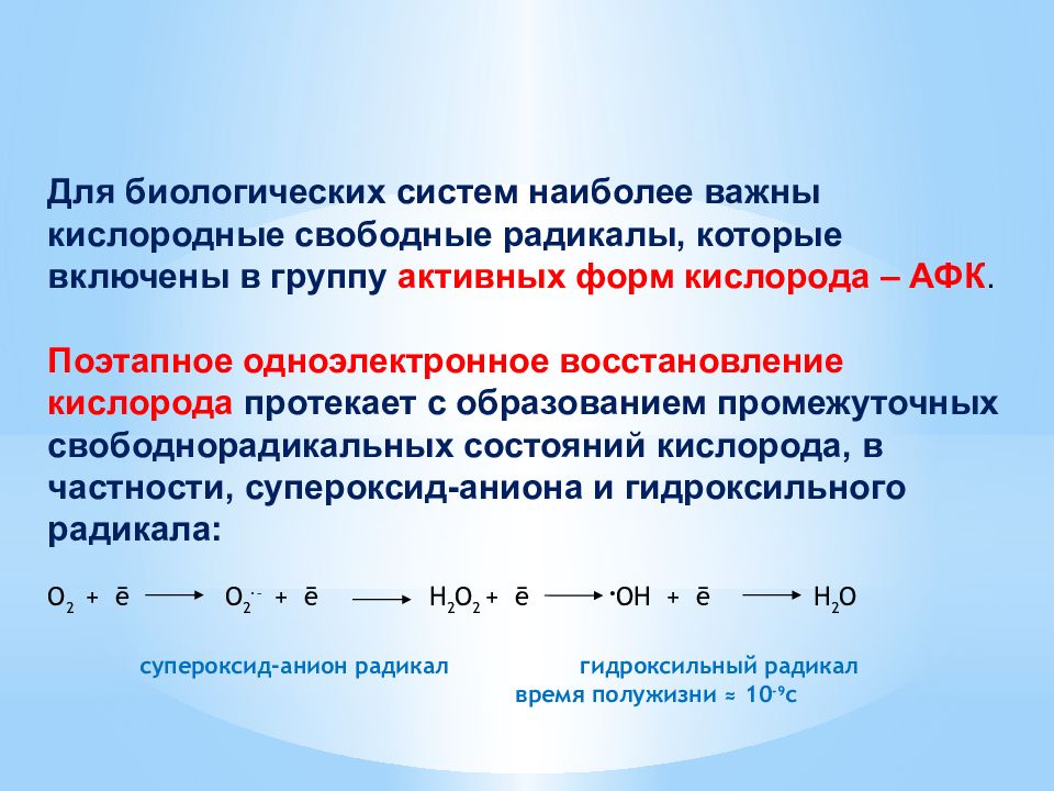 Восстановление кислорода