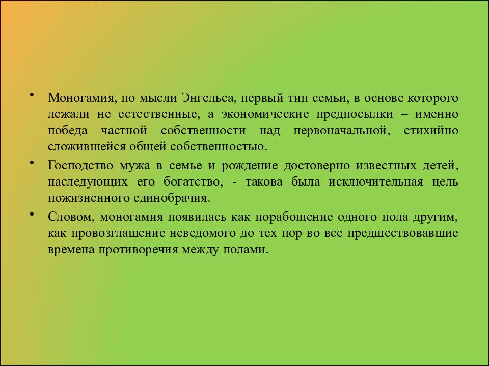 Происхождение семьи. Моногамия это кратко. Тип происхождение семьи. Причины возникновения моногамии. Теория моногамии.