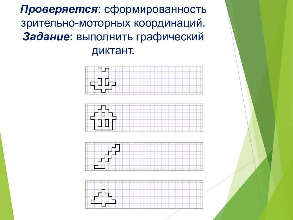 Зрительно моторная координация. Задания на зрительно моторную координацию. Нейропсихологические задания для младших школьников. Нейропсихологические упражнения для школьников. Зрительно-моторная координация у младших школьников.