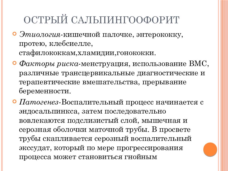 Лечение аднексита у женщин препараты схема лечения хронического воспаления