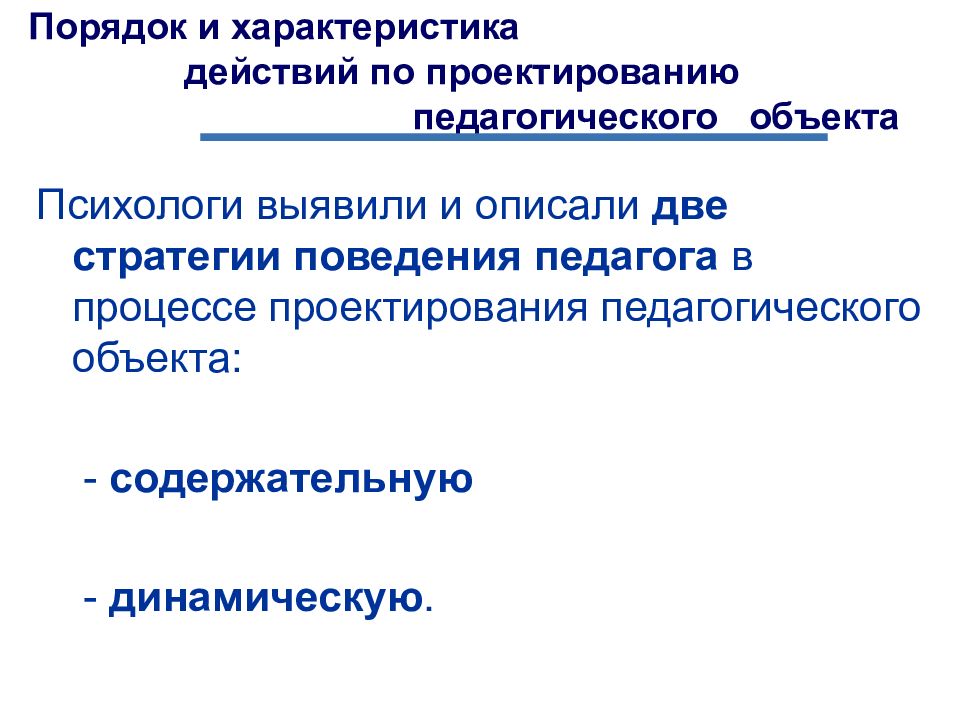 Педагогическое проектирование презентация