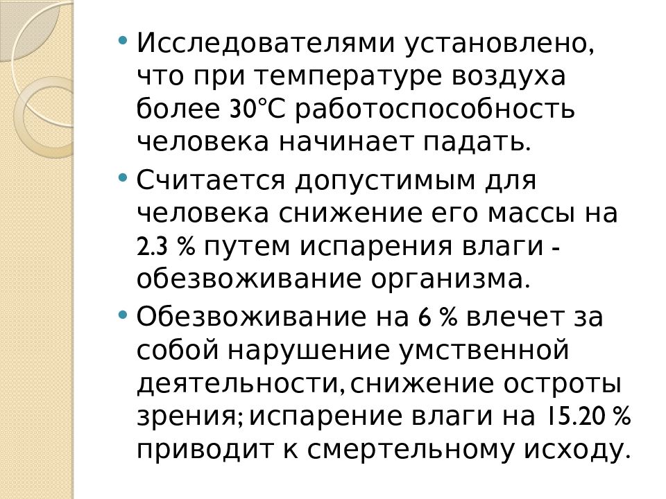 Влияние температуры на организм. Воздействие высоких температур на организм человека. Влияние температуры на здоровье человека. Влияние высокой температуры на организм человека. Влияние высоких и низких температур на здоровье человека.