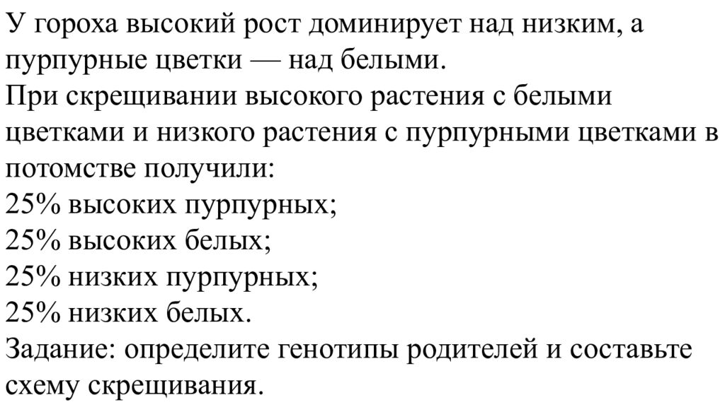 ЗАДАЧИ НА ДИГИБРИДНОЕ СКРЕЩИВАНИЕ