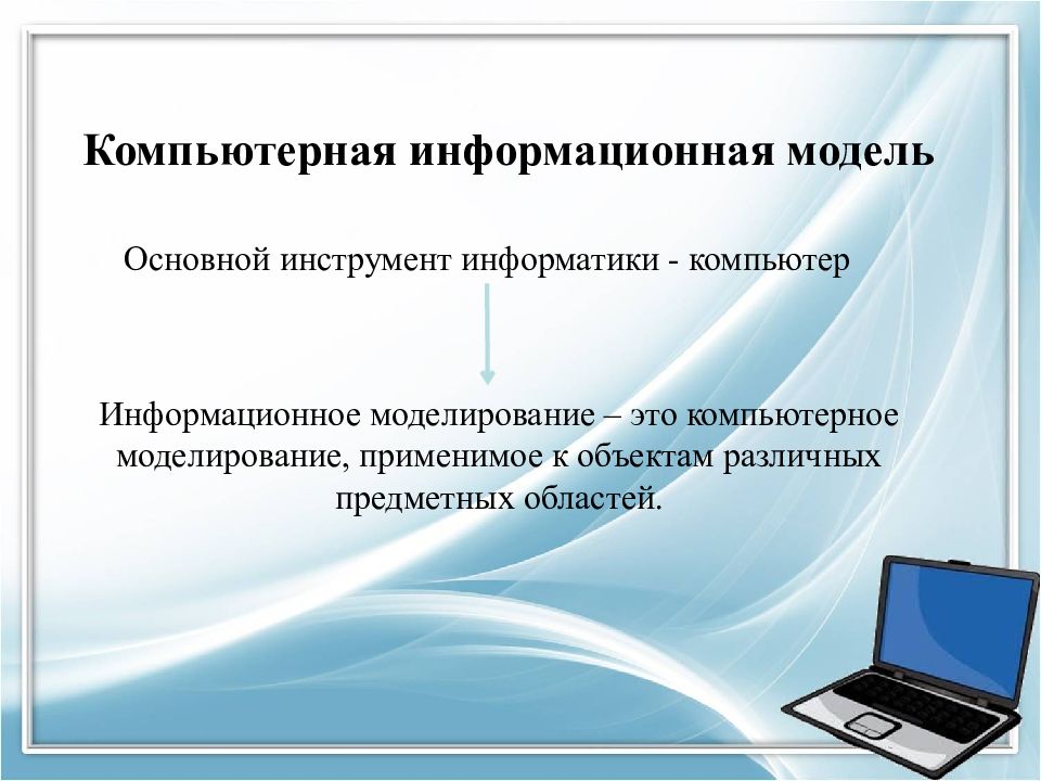 Информационное моделирование презентация 8 класс