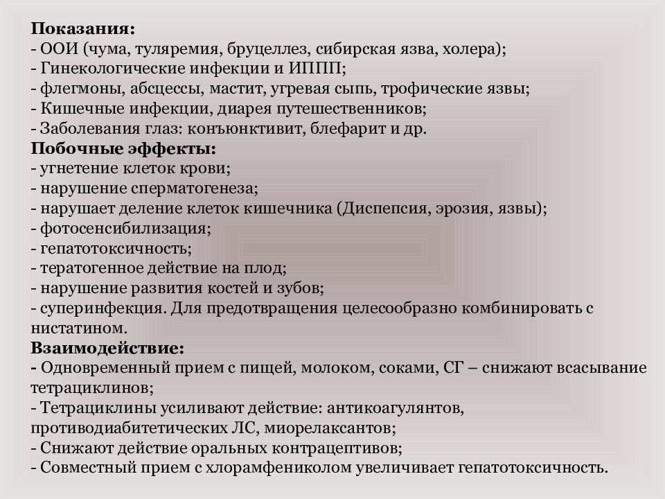 Презентация побочные эффекты и последствия применения запрещенных средств и методик