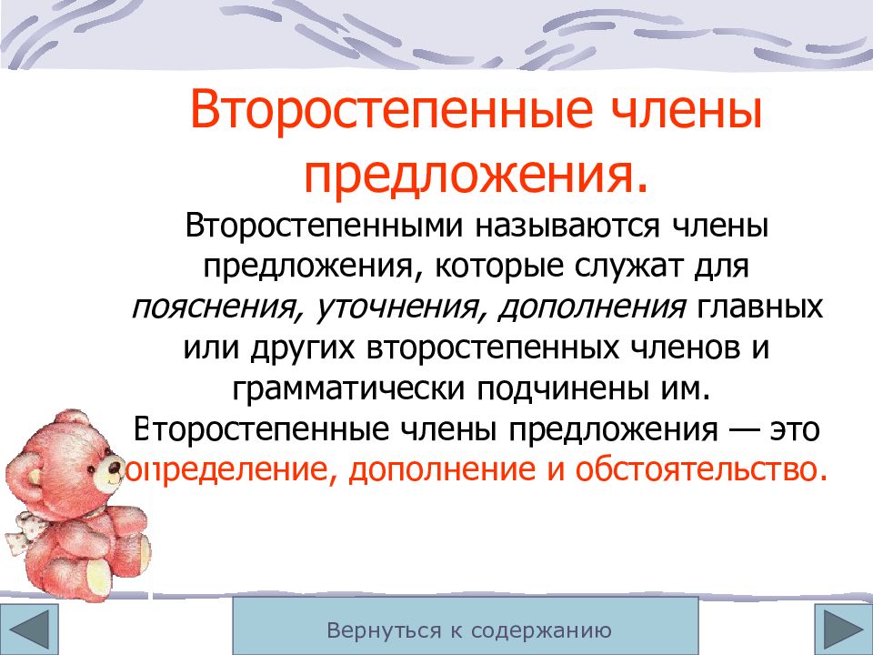 Презентация второстепенные члены предложения 11 класс