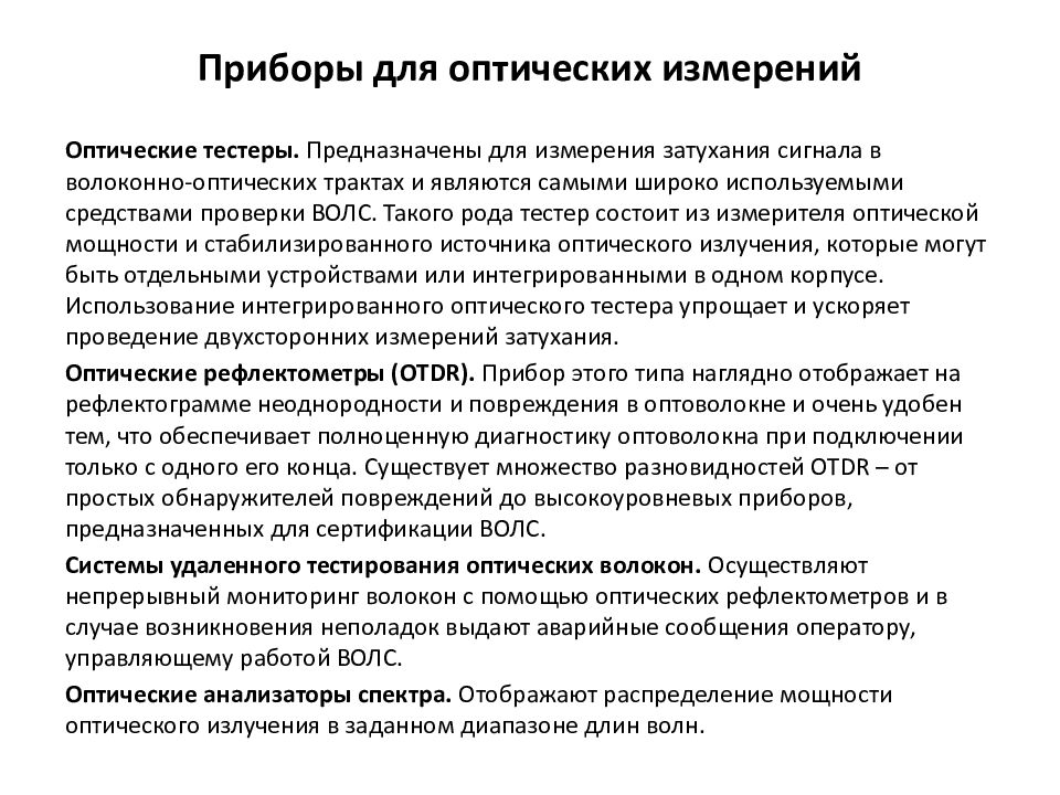 Приборы для оптических измерений