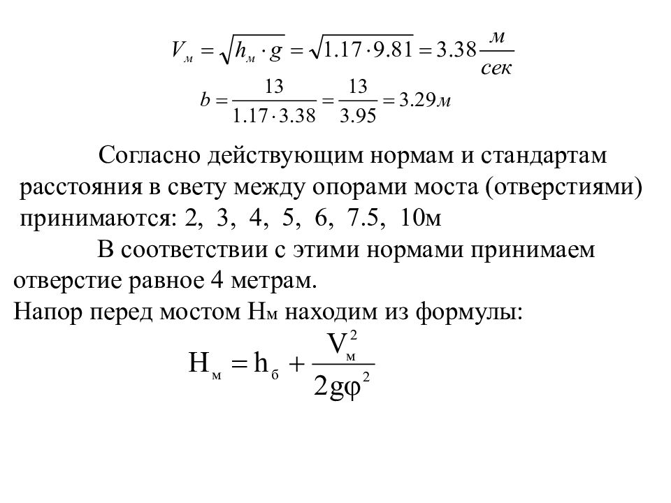 Согласно действующему. Задачи по гидравлике с решениями. Гидравлика задачи. Гидравлика формулы для решения задач. Готовые задачи по гидравлике с решением бесплатно.