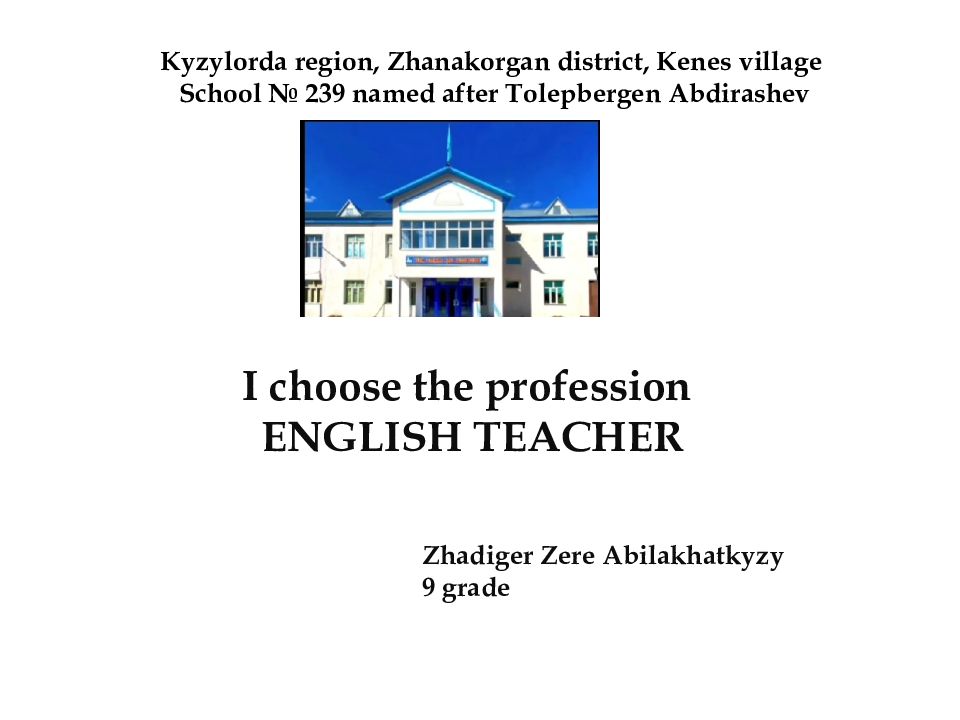 Kyzylorda region, Zhanakorgan district, Kenes village School № 239 named after Tolepbergen Abdirashev