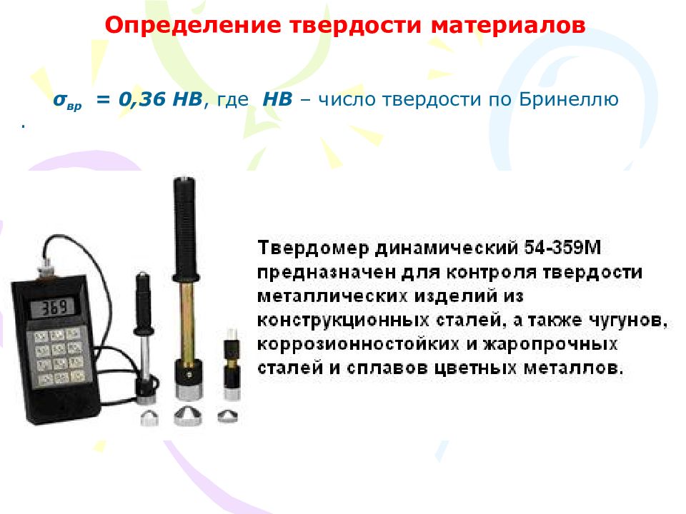 Твердомер тр 5019м-01. Метод индентирования. Твердомер тр 5006. Твердомер бринелля тш-2м. Твердомер роквелла hr-150a.