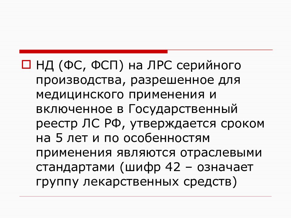 Фсп это. ФСП ЛРС. Фармакопейная статья предприятия это. Заготовительные организации ЛРС. Фармакопейные статьи предприятия ФСП являются.