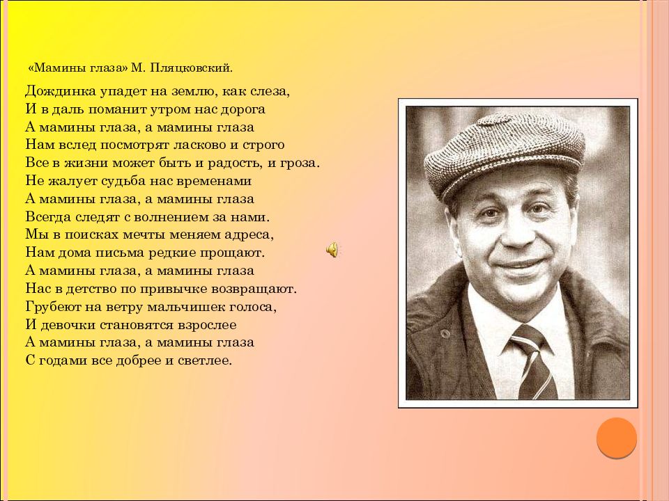 Песня детство пляцковский. Стихи про мамины глаза. Мамины глаза стихотворение. Стих мамины глаза Пляцковский. Стихи на тему мамины глаза.