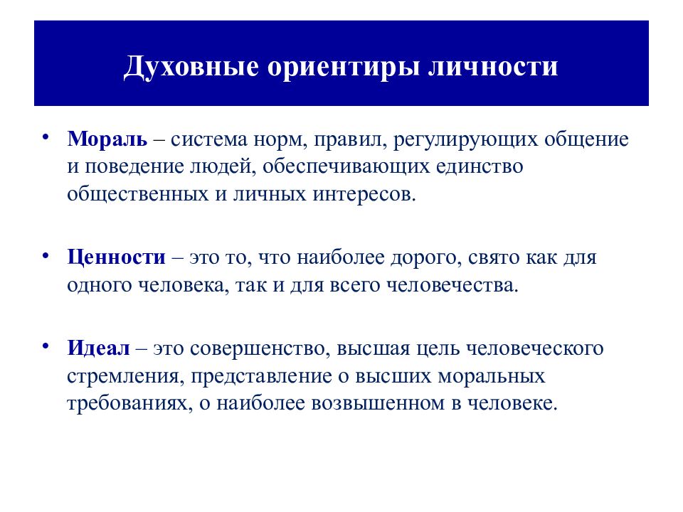 Духовный мир личности презентация 10 класс презентация