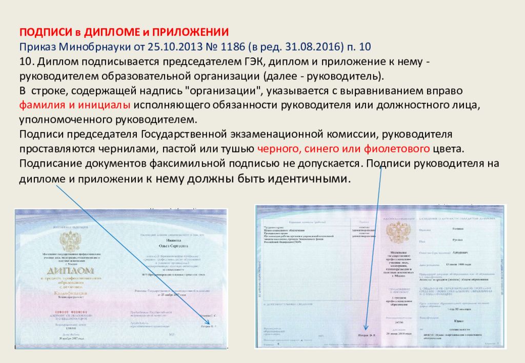 Документ об образовании п