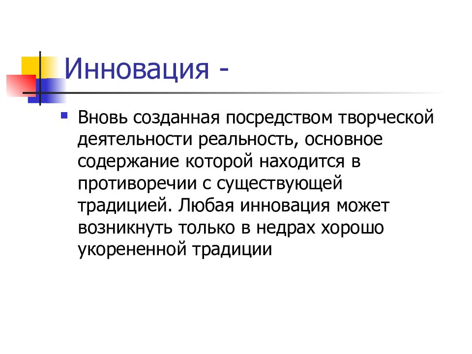 Создание посредством. По средствам создания. Посредством создания. Конкурс новаторство и традиции тема работы.