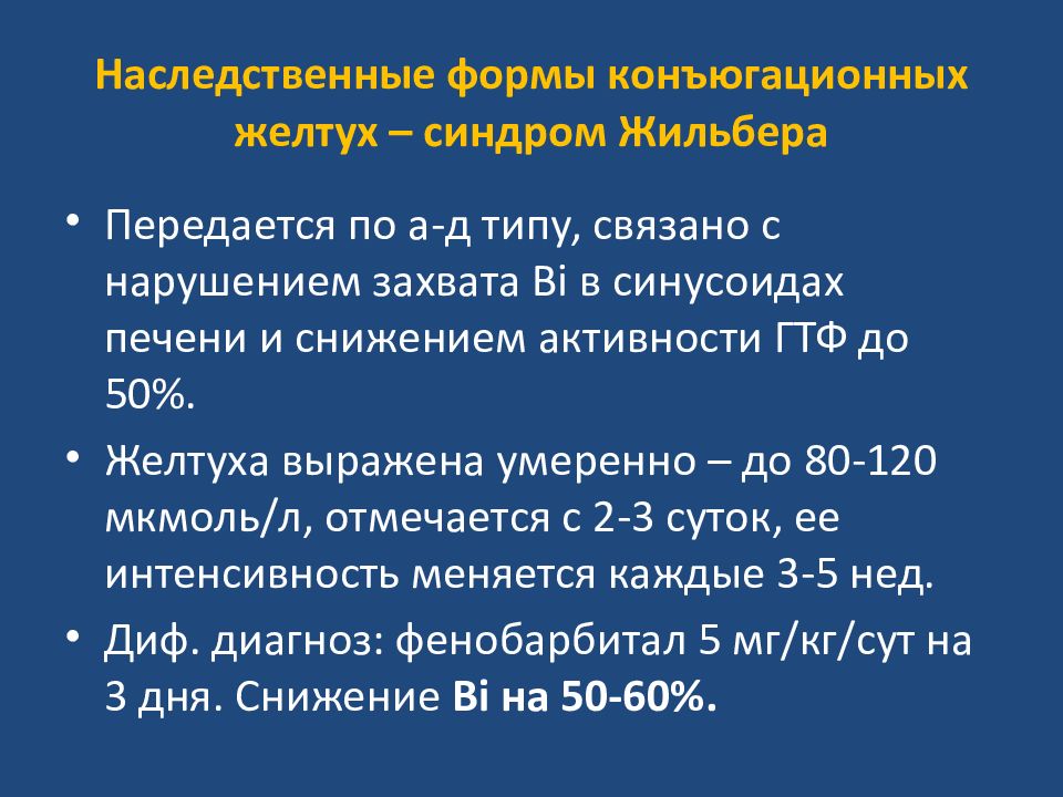 Патологические желтухи новорожденных презентация