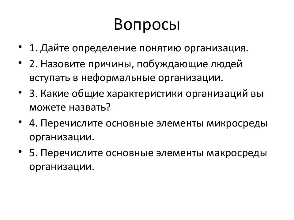 Качество как объект управления презентация