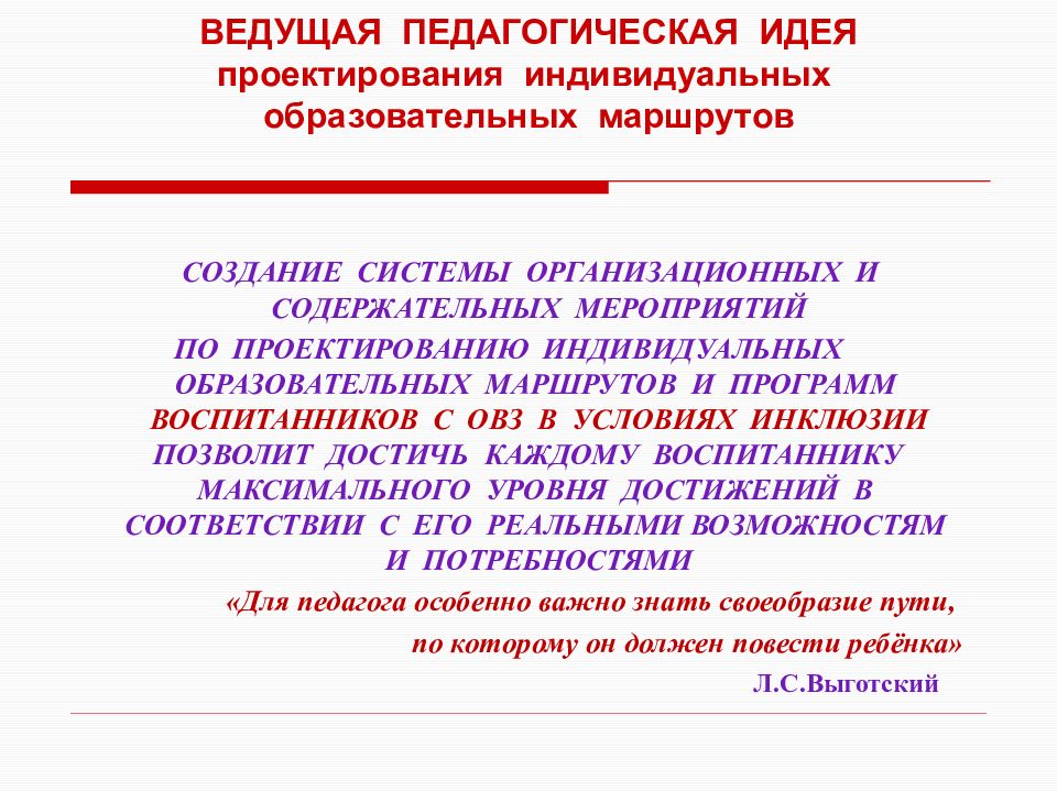 ведущая педагогическая идея. представление педагогической идеи. ведущая педагогическая идея. педагогические идеи. педагогические концепции на уроках.