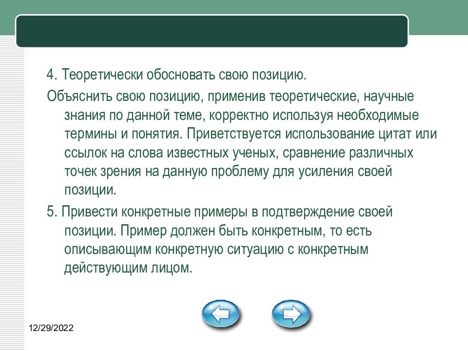 Эксперимент сочинение. Эксперимент это для сочинения. объясни свою позицию. корректность темы. я обосновал свою позицию.