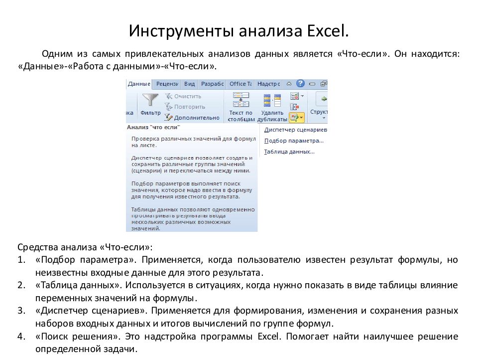 Инструментарий анализа это. Методы обработки и анализа информации. Перечислите инструмента анализа данных. Аналитические инструменты. Инструменты анализа и обработки данных.
