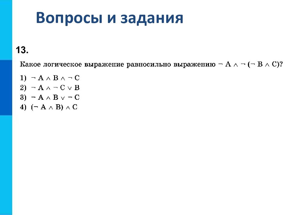 Математические основы информатики 8 класс контрольная