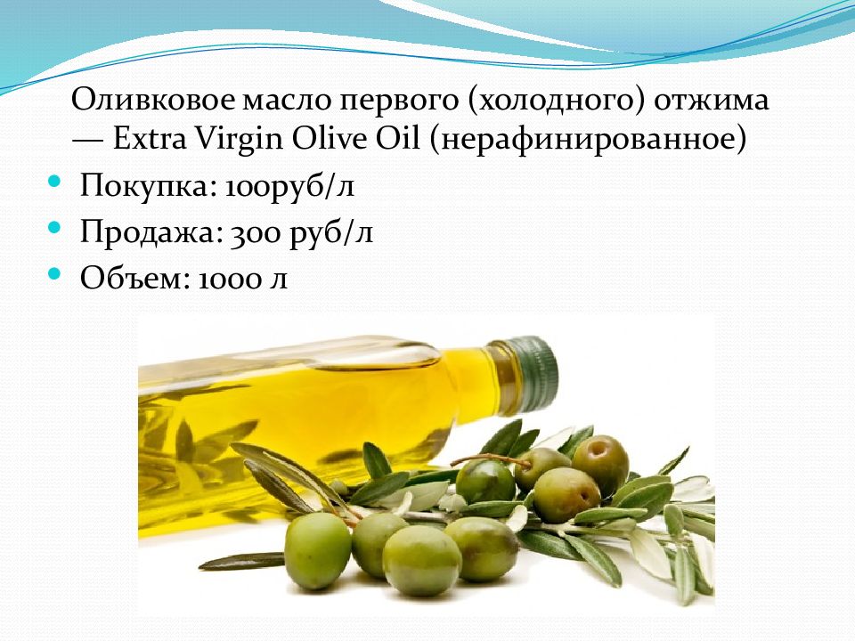 Оливковое масло первого отжима. Оливковое масло для презентации. Оливковое масло первый холодный отжим. Оливковый для презентаций.