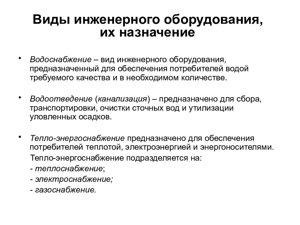 Виды инженеров. Типы инженерного оборудования. Классификация инженерного оборудования зданий. Виды инженерное оборудование. Виды инженерных.