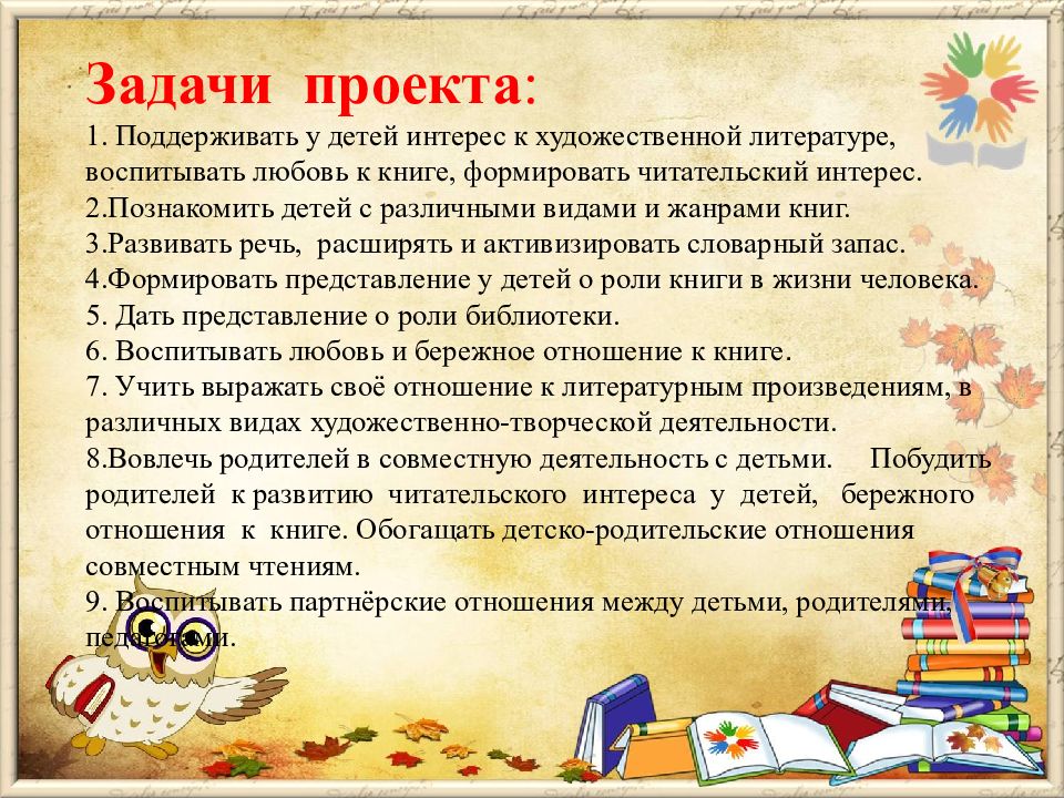 Основными идеями обновления дошкольного образования стали. Ознакомления детей с худ литературой проект. Литературное образование дошкольников. Литературное воспитание и образование. Воспитание развитие обучение образование.