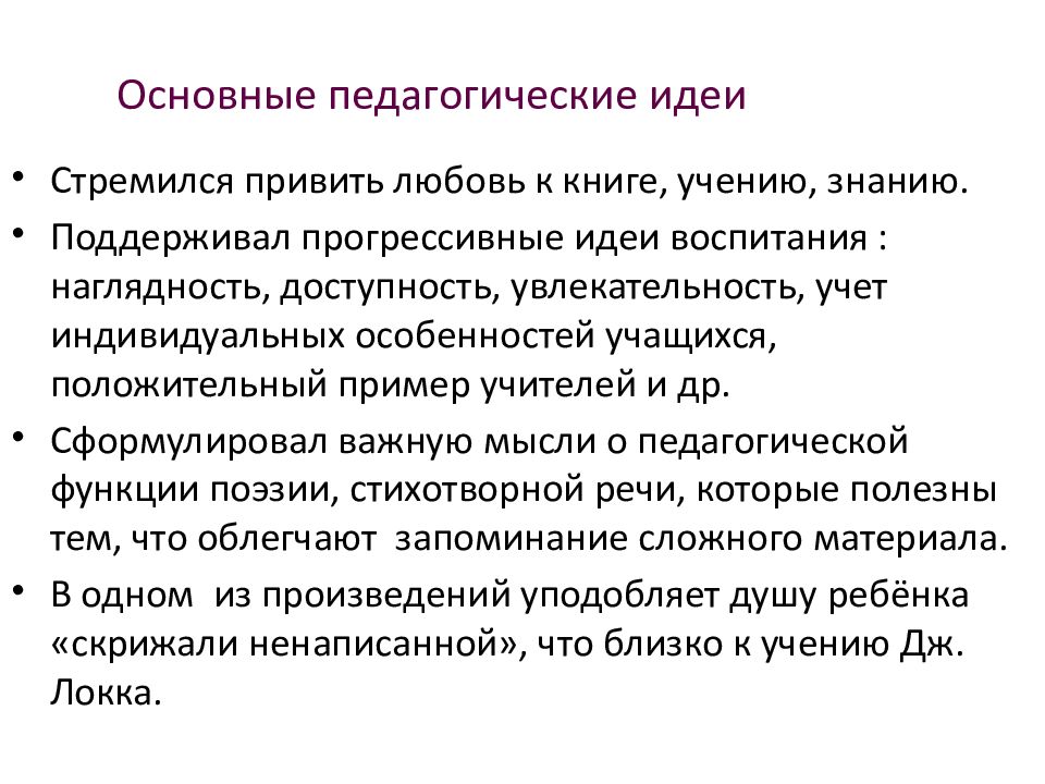 Основные педагогические идеи. Педагогические идеи Ильина. Ильяин педагогические идеи. Ильин педагогические идеи кратко.