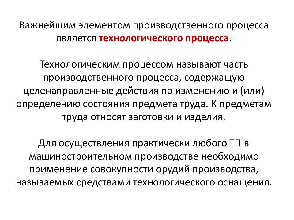 Как называется процесс изменения. Элементы производственного процесса.