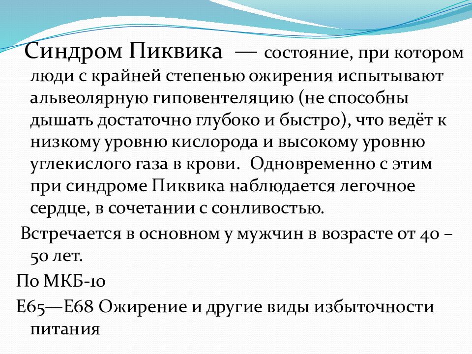 Болезнь пиквика симптомы и признаки фото лечение
