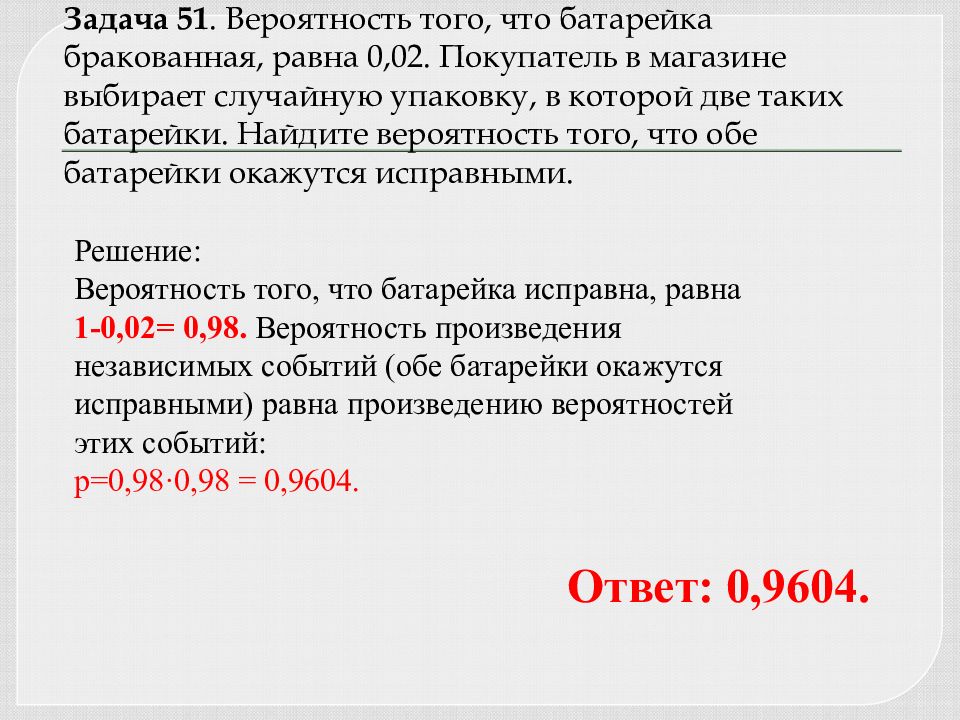 Вероятность того что батарейка бракованная равна 0.06. Найдите вероятность того. Вероятность того что батарейка бракованная равна. Вероятность того что батарейка бракованная равна 0.02. Задачи вероятность бракованных.