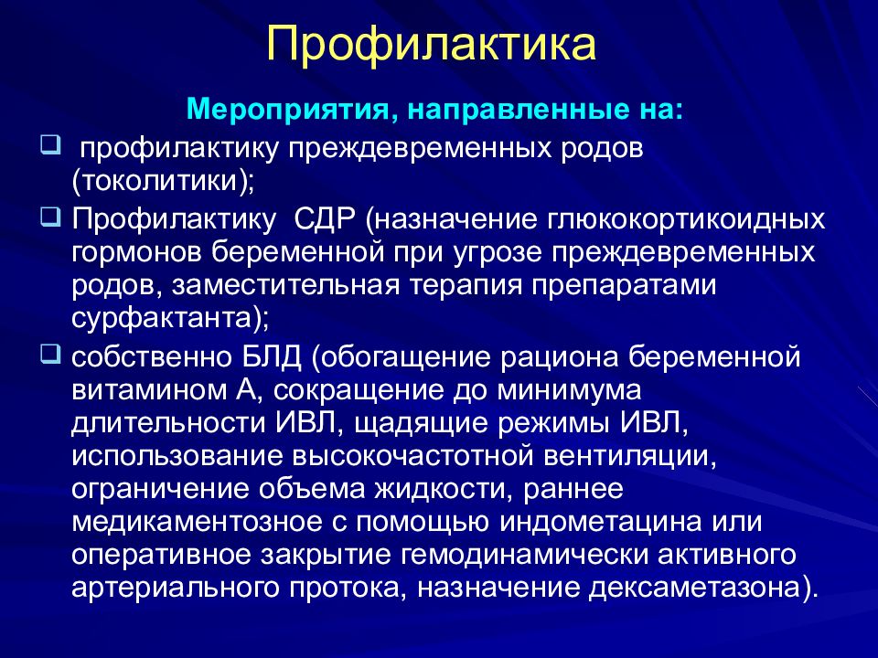 Профилактика родов. Рекомендации по профилактике преждевременных родов. Средство для профилактики преждевременных родов. Профилактические мероприятия при родах. Беседа на тему профилактика преждевременных родов.