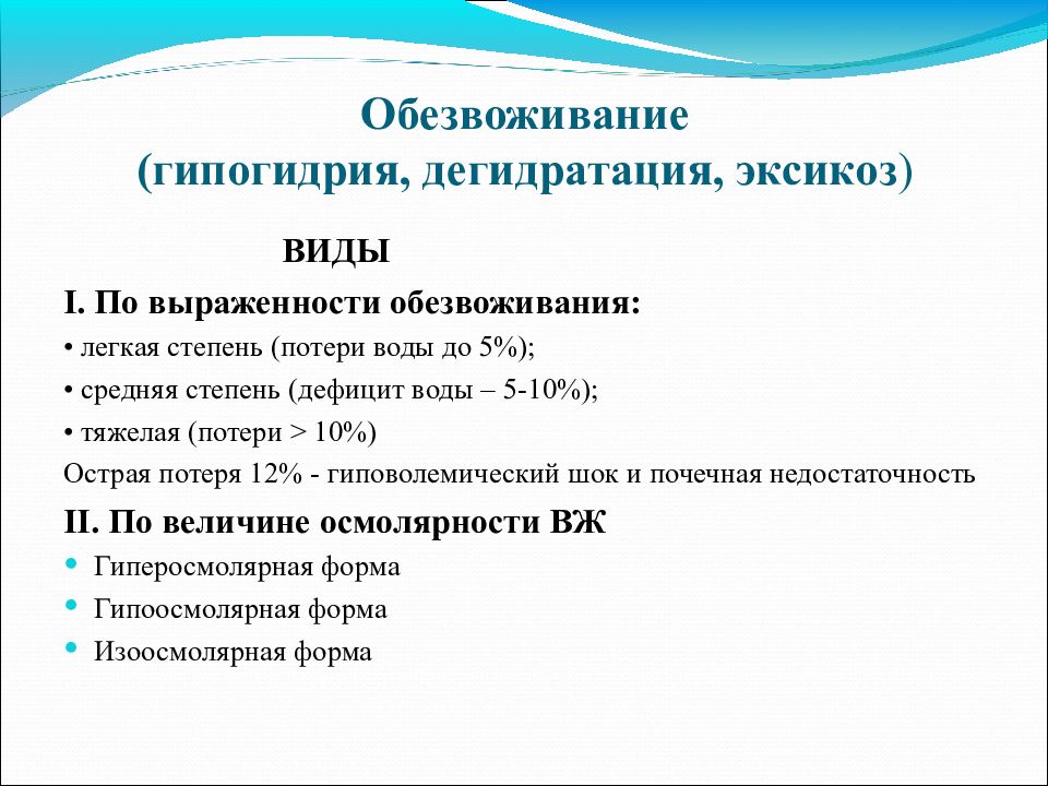 Обезвоживание. Обезвоживание организма. Последствия обезвоживания организма. Причины дегидратации организма. Обезвоженный организм симптомы.
