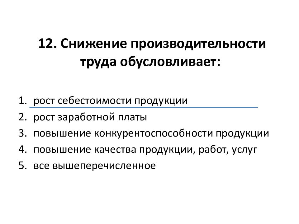 Презентация по производительности труда